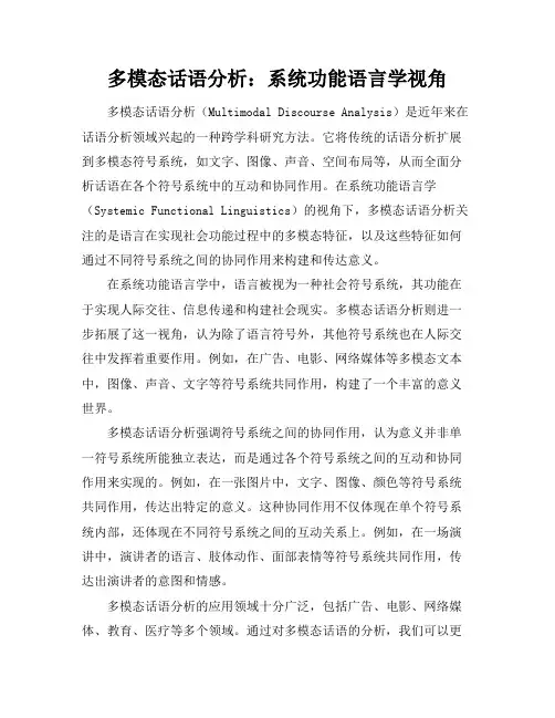 多模态话语分析Multimodal_Discourse_Analysis__Systemic