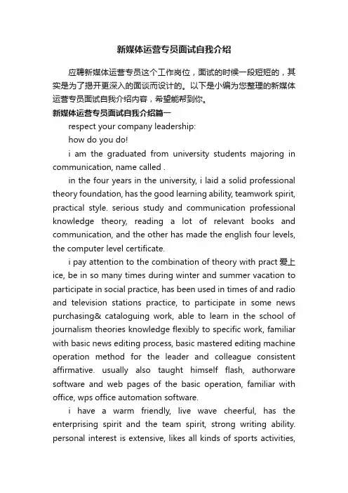 新媒体运营专员面试自我介绍