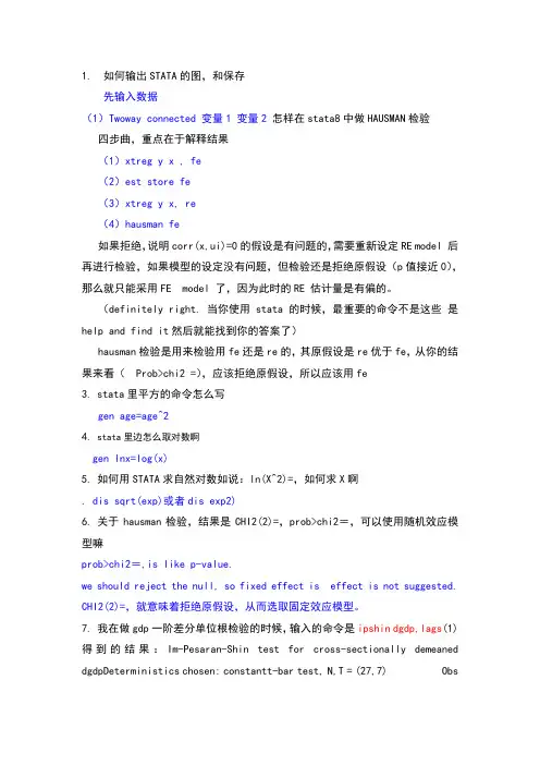 stata常见问题及解决办法个人总结笔记