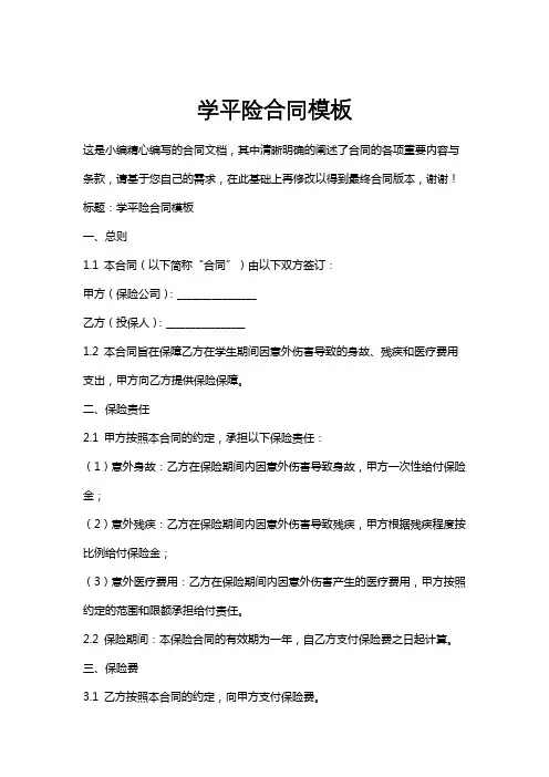 学平险合同模板