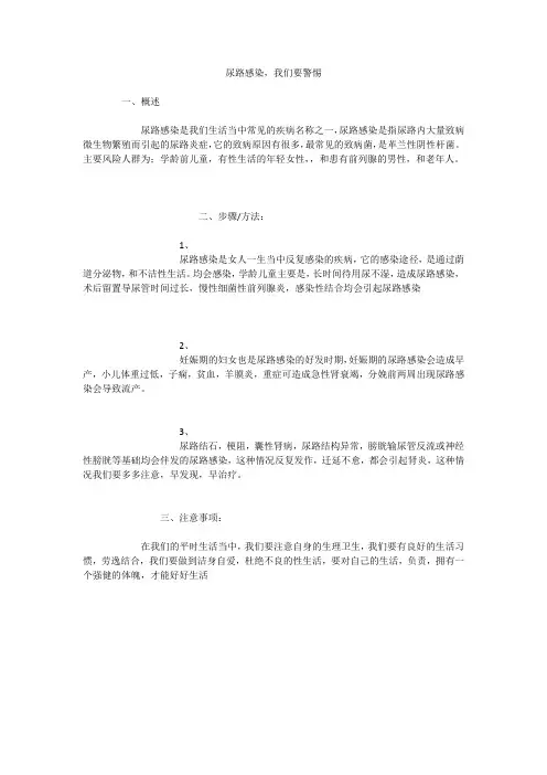 尿路感染,我们要警惕