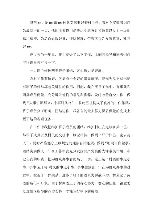 农村支部书记述职报告三篇