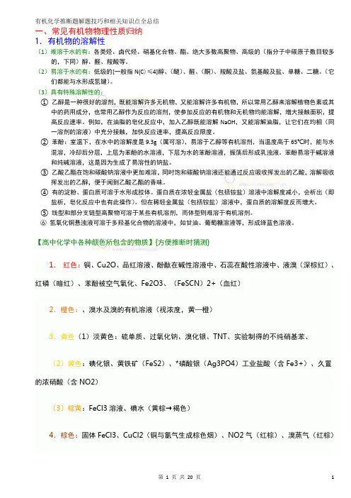 高中有机化学推断题解题方法和相关知识点全总结