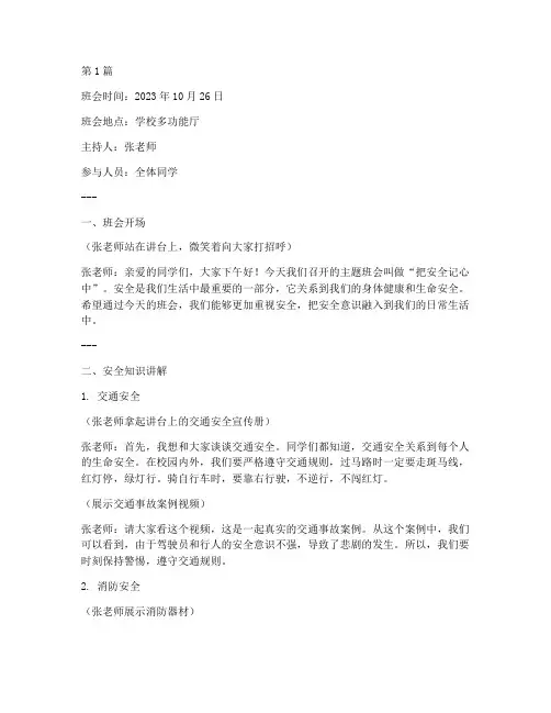 把安全记心中班会记录(2篇)