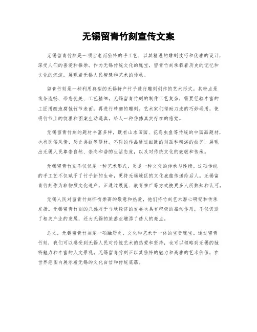 无锡留青竹刻宣传文案