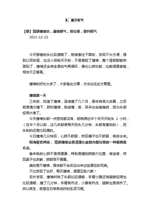 背部撞墙功，通络顺气，排垃圾，提升阳气