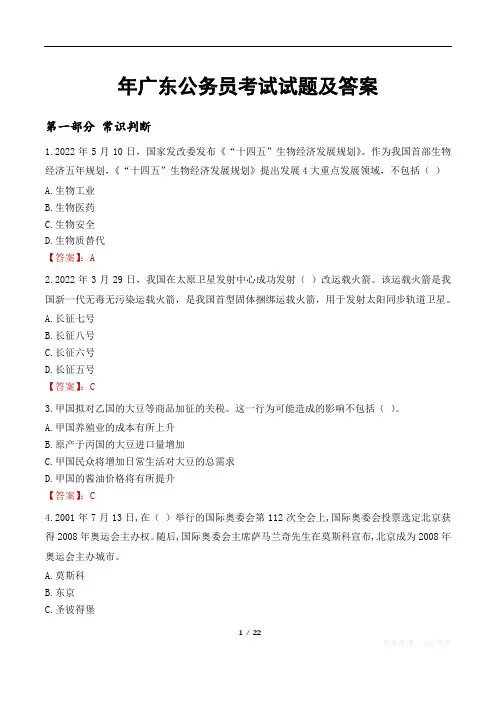 年广东公务员考试试题及答案