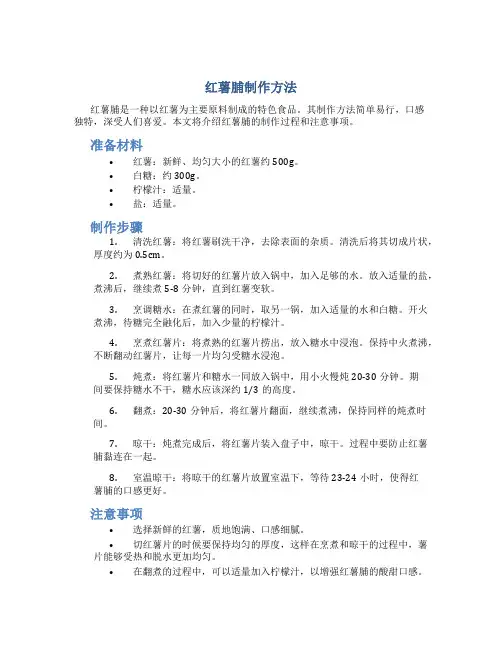红薯脯制作方法