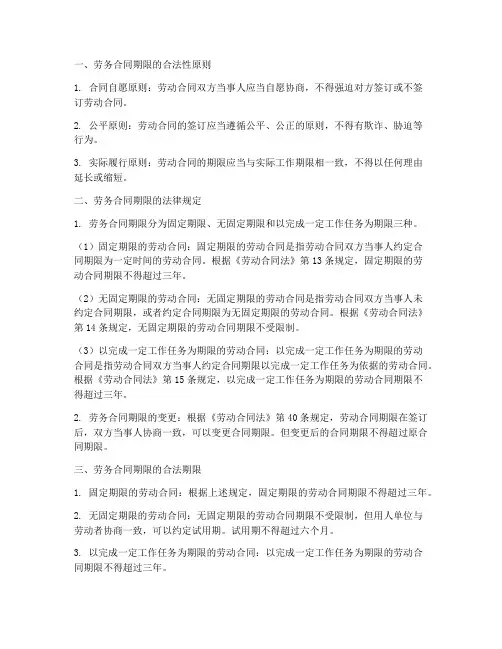 劳务合同的期限多长合法