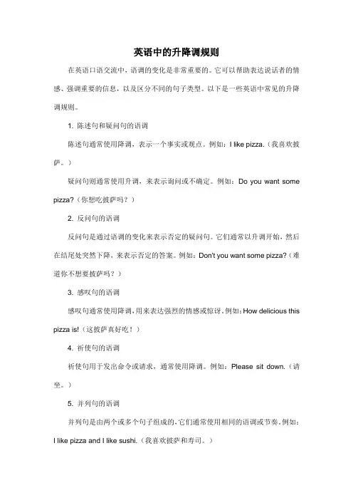 英语中的升降调规则
