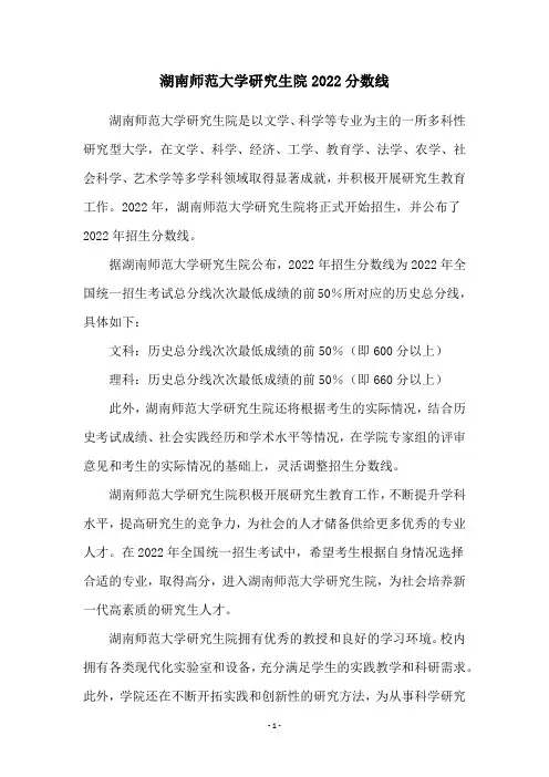 湖南师范大学研究生院2022分数线