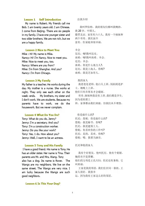 《赖世雄初级美语》word版(全-经典)
