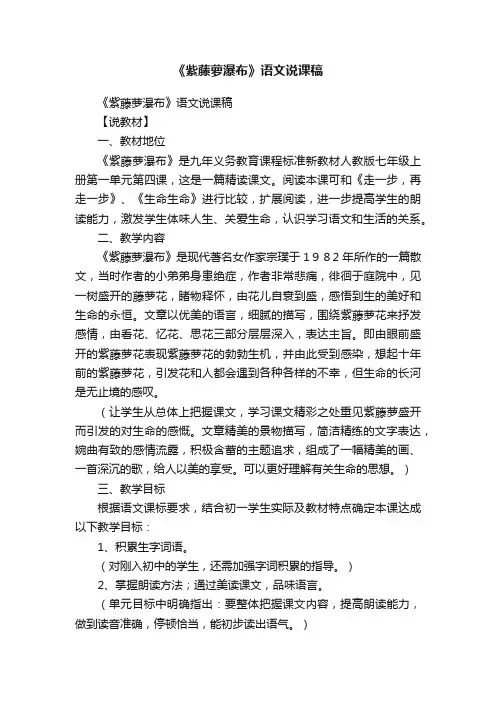 《紫藤萝瀑布》语文说课稿