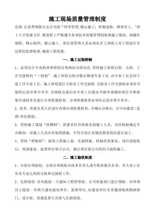 施工现场质量管理制度