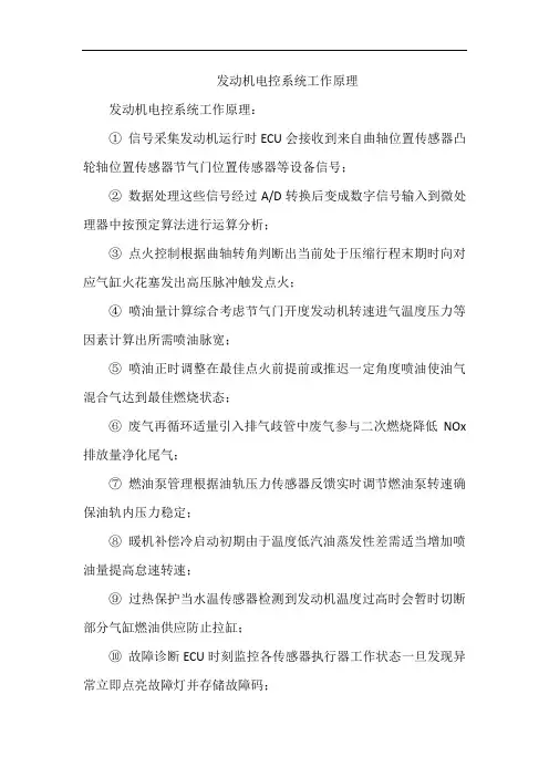 发动机电控系统工作原理