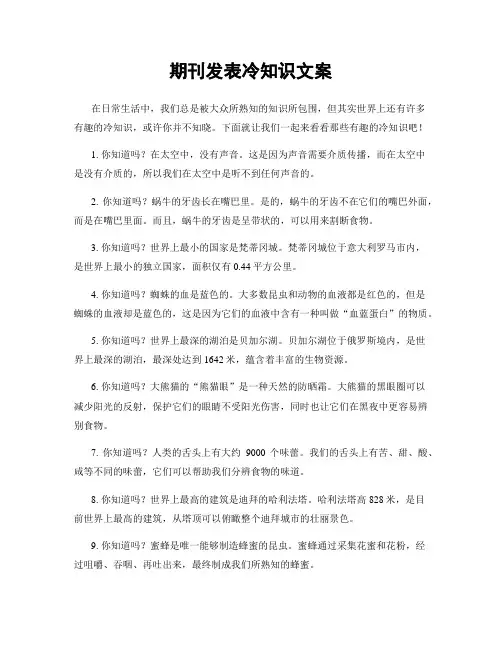 期刊发表冷知识文案