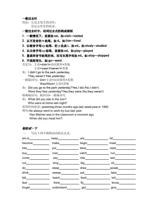 小升初四种时态习题