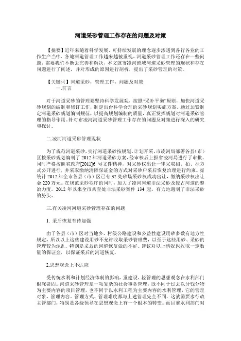 河道采砂管理工作存在的问题及对策