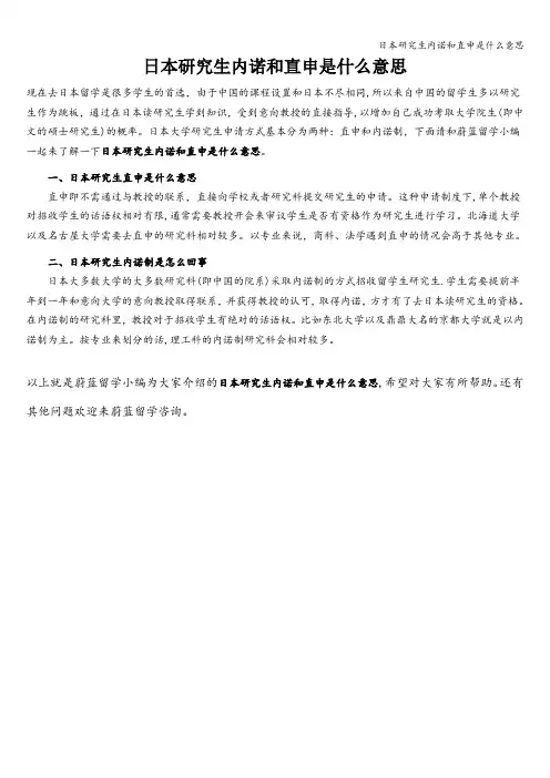 日本研究生内诺和直申是什么意思