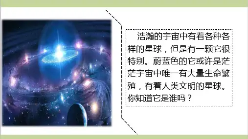 部编人教版六年级下册道德与法治 第4课 地球—我们的家园 教学课件PPT