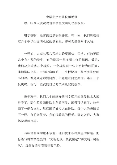 中学生文明礼仪黑板报