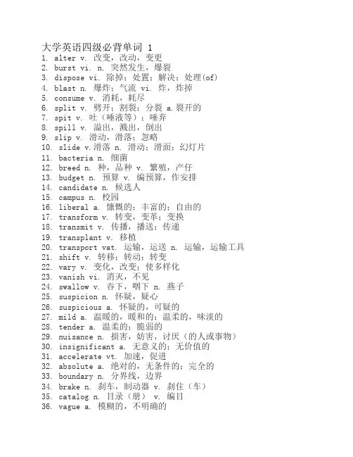 大学英语四级必背单词