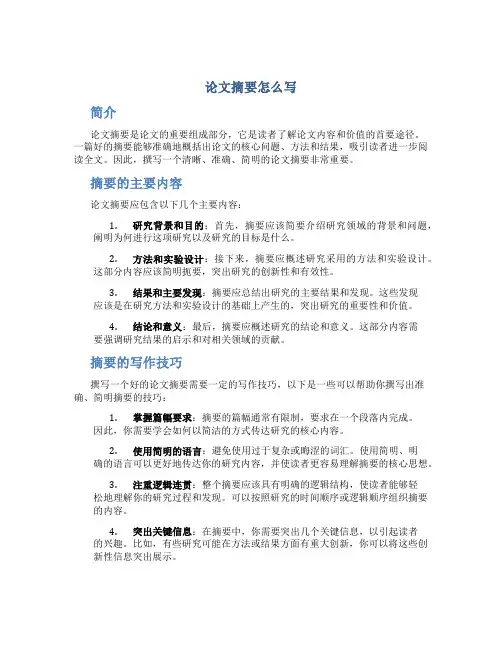 论文摘要怎么写
