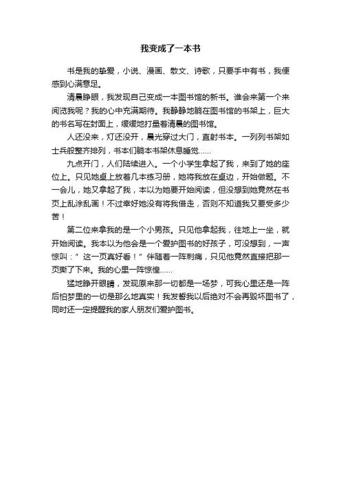 我变成了一本书