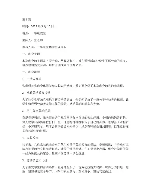 一年级爱劳动班会记录(3篇)