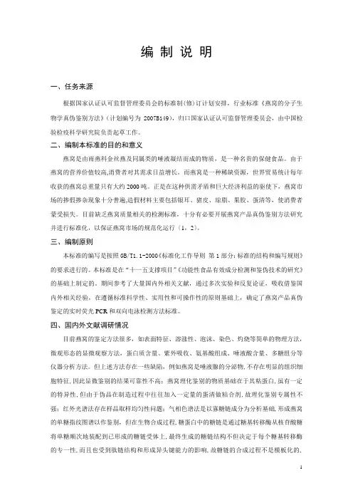 动物源性饲料中猪源性成分的定性PCR检测方法编制说明