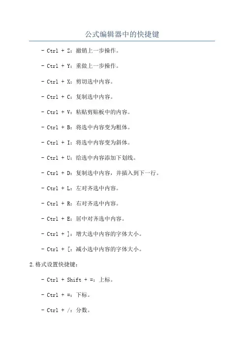 公式编辑器中的快捷键