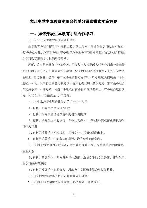 生本教育小组合作学习课堂模式学习材料