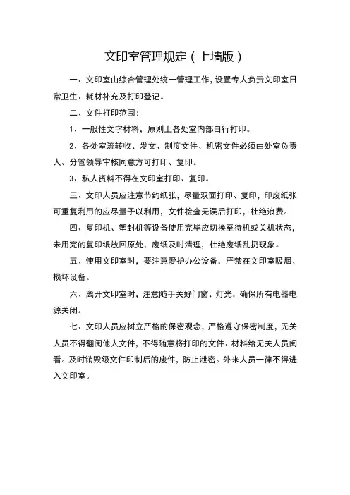 文印室管理规定(上墙版)