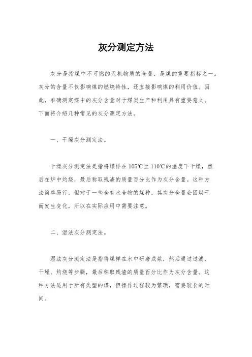 灰分测定方法