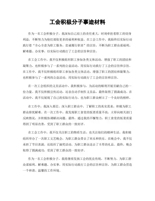 工会积极分子事迹材料