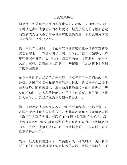 坦克发展历程