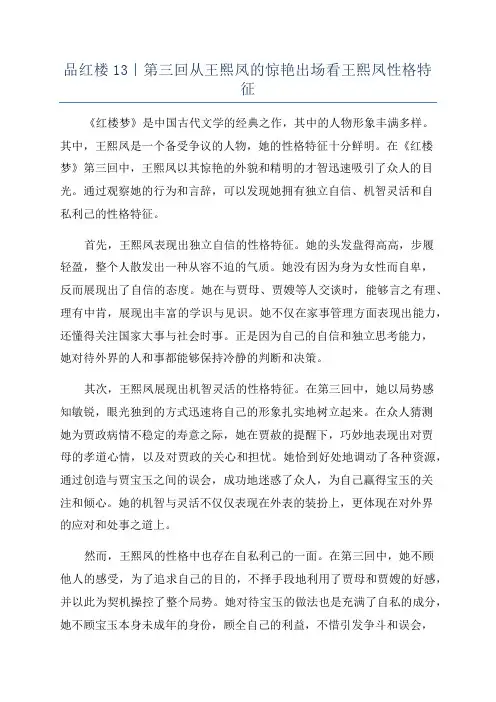 品红楼13｜第三回从王熙凤的惊艳出场看王熙凤性格特征