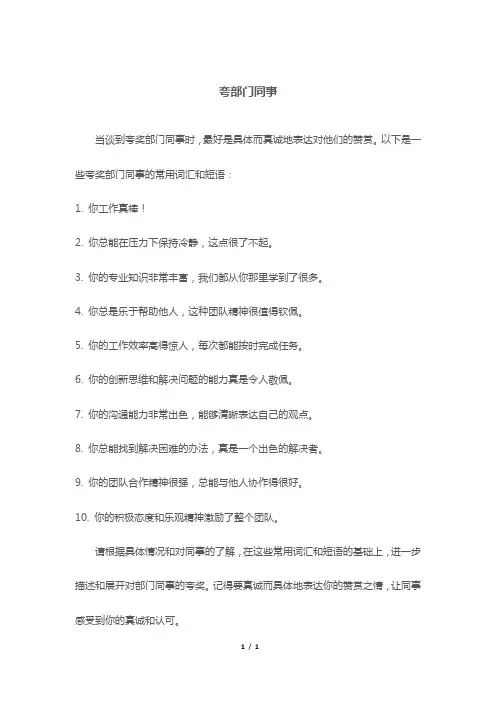 夸部门同事