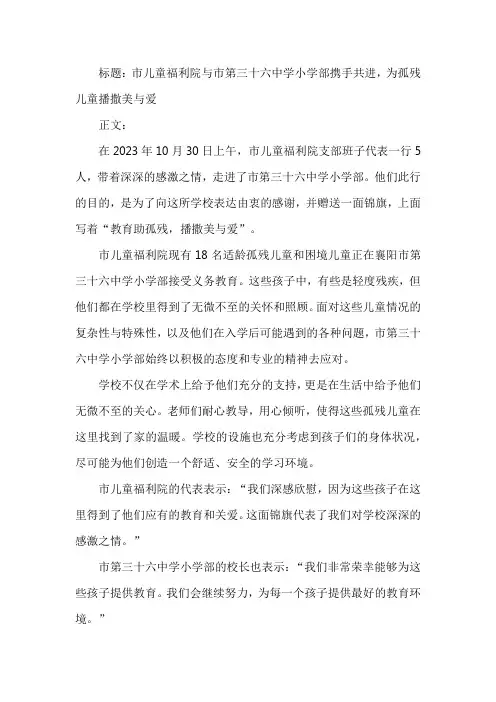 给儿童福利院送锦旗的新闻稿