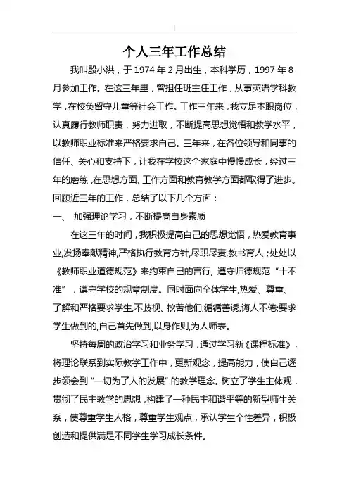 教师近三年思想工作情况分析情况总结
