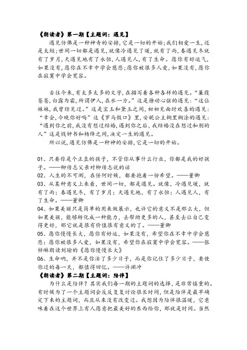 朗读者摘抄,作文优美段落素材