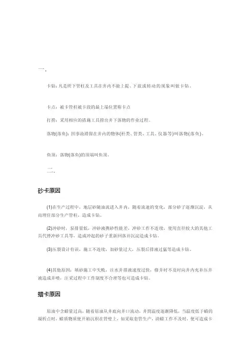 卡钻类型[资料]