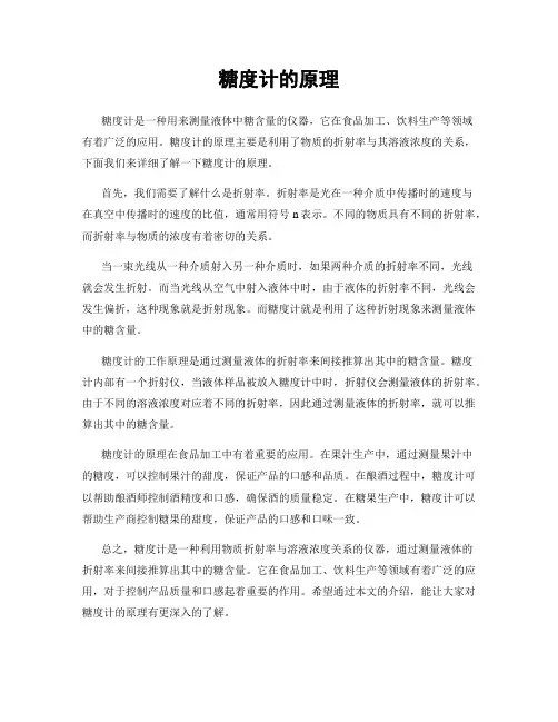 糖度计的原理