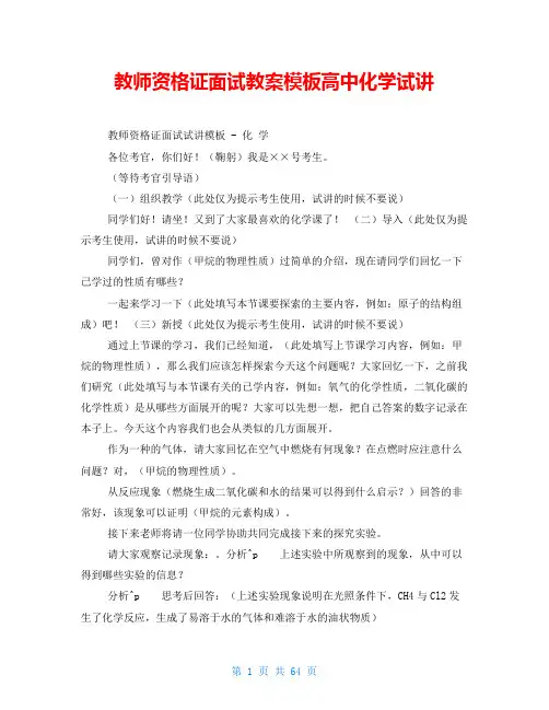 教师资格证面试教案模板高中化学试讲