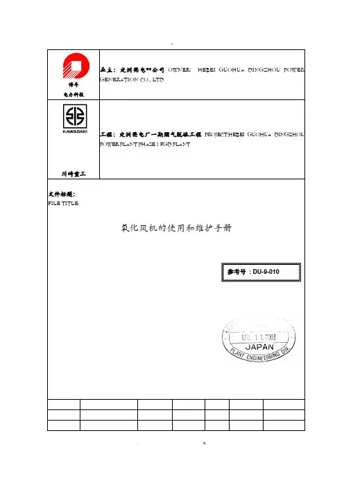 氧化风机的使用和维护手册