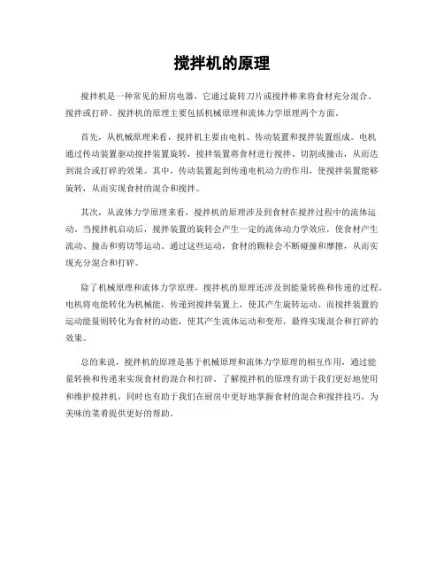 搅拌机的原理
