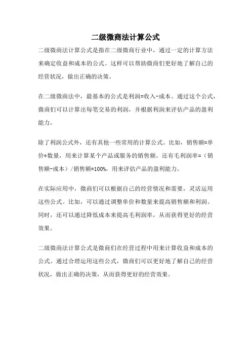 二级微商法计算公式