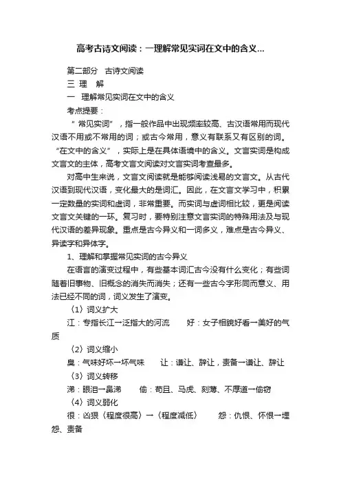 高考古诗文阅读：一理解常见实词在文中的含义...
