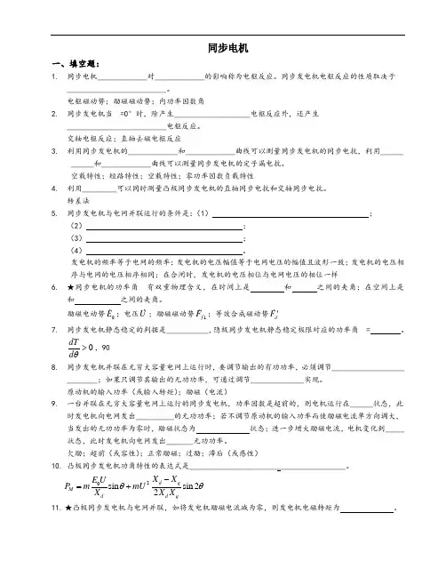 同步电机习题答案