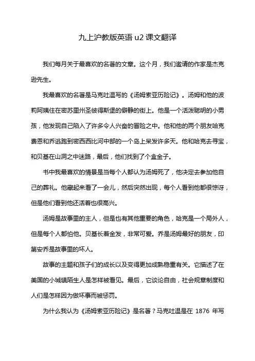 九上沪教版英语u2课文翻译